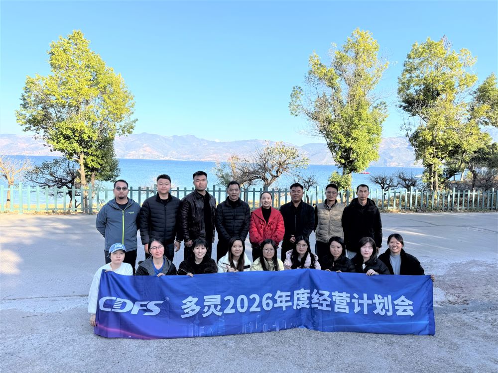 沖鋒2026！多靈齊聚撫仙湖，共啟價(jià)值增長(zhǎng)攻堅(jiān)新征程